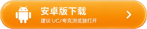 安卓下载